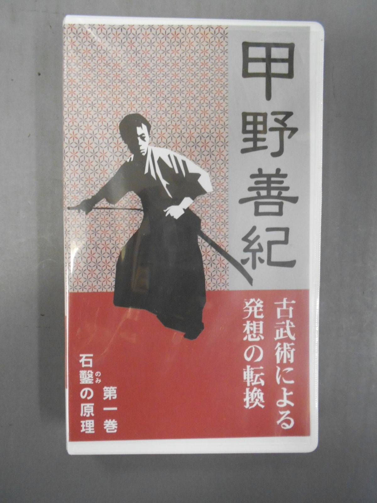 Changing the Way of Thinking through Ancient Martial Arts Volume 1 The Principle of the Stone Chisel Yoshinori Kono