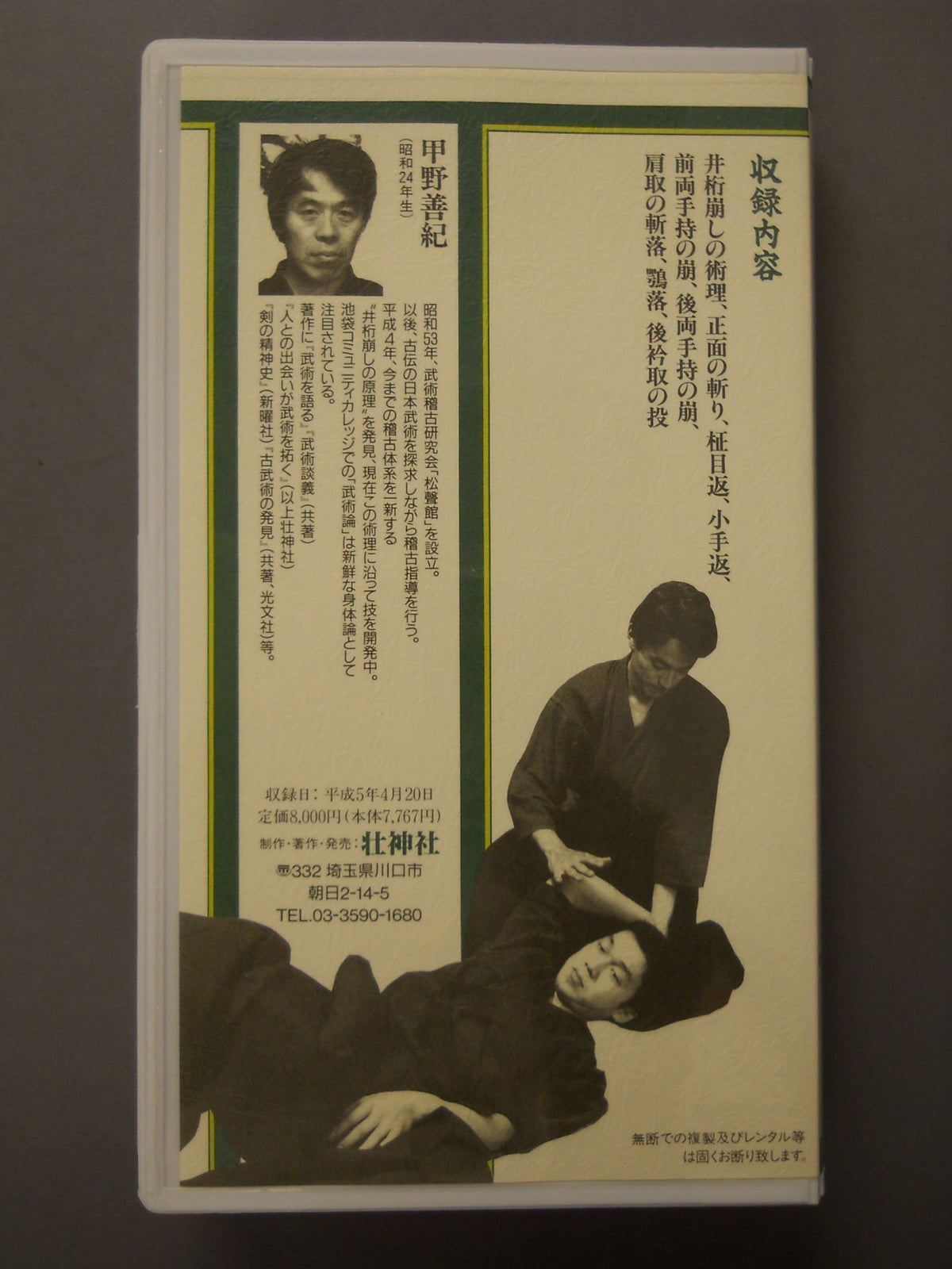 松聲館の技法 井桁崩しからの展開 甲野善紀