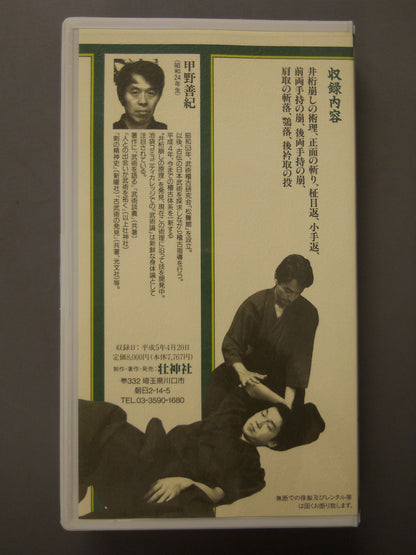 松聲館の技法 井桁崩しからの展開 甲野善紀