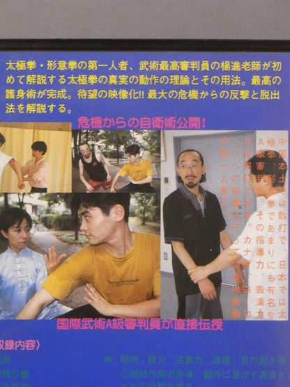 Invincible Tai Chi Self-Defense Combat Chinese Martial Arts