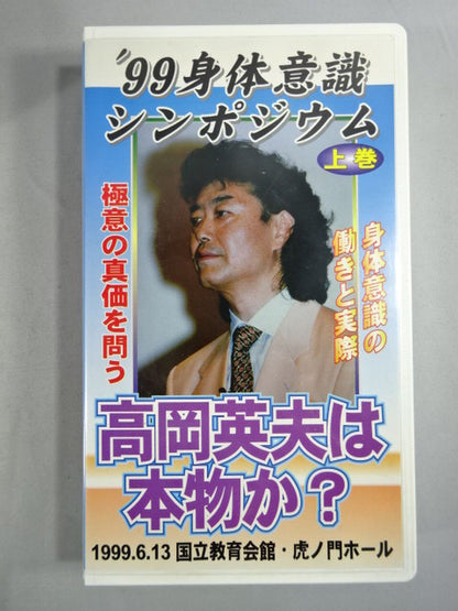 ’99身体意識シンポジウム(上巻・中巻・下巻セット)