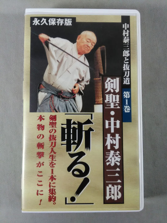 Taisaburo Nakamura and the Way of the Sword Volume 1 Kensei / Taisaburo Nakamura "Slash! ｣