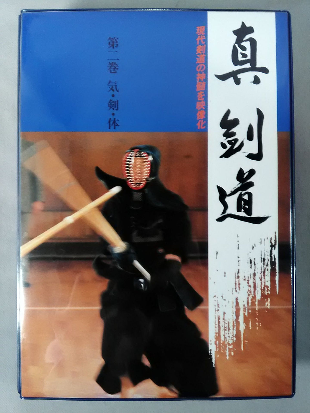 Shin Kendo Volume 2 Ki, Sword, and Body