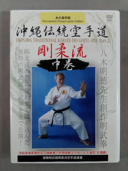 Okinawan Traditional KARATE Dogo Juryu Nakamaki