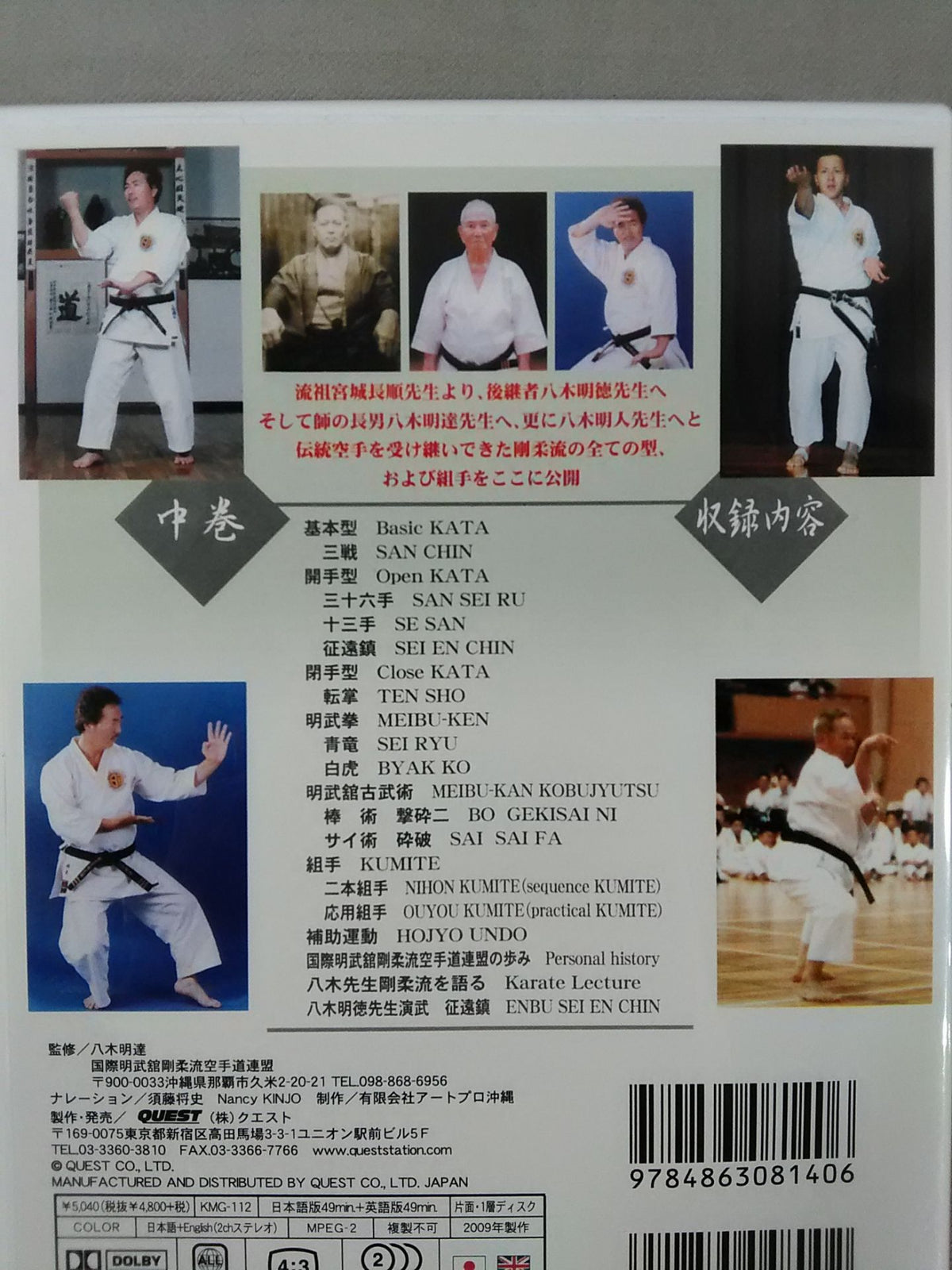 Okinawan Traditional KARATE Dogo Juryu Nakamaki