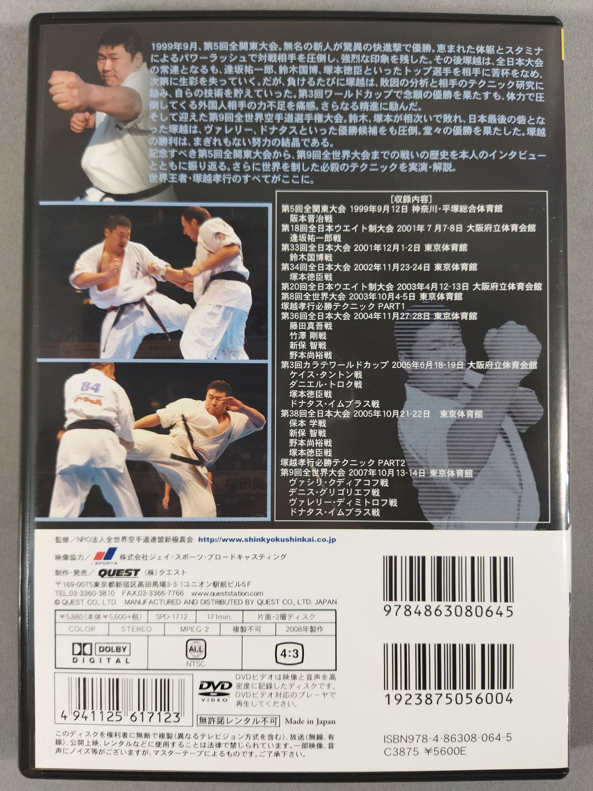 新極真会 塚越孝行 重戦車