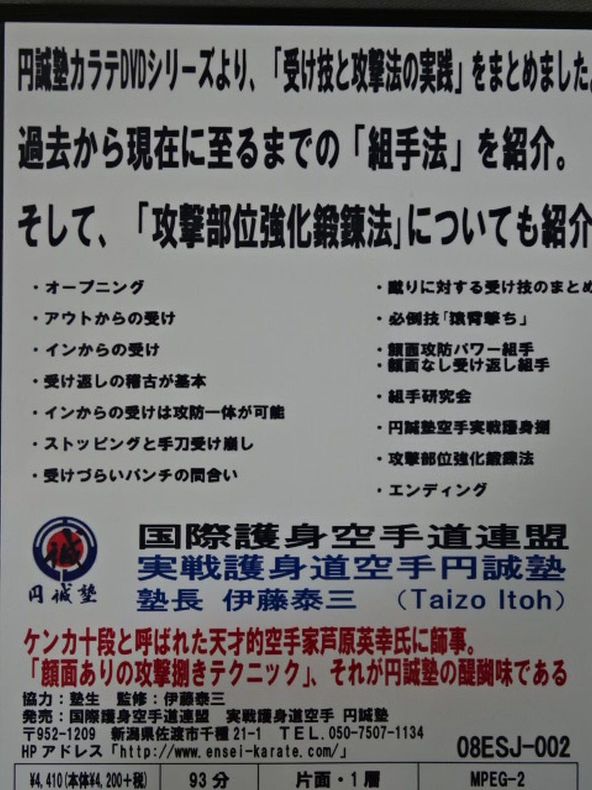 Enseijuku KARATE Techniques of Breaking and Grinding part.2