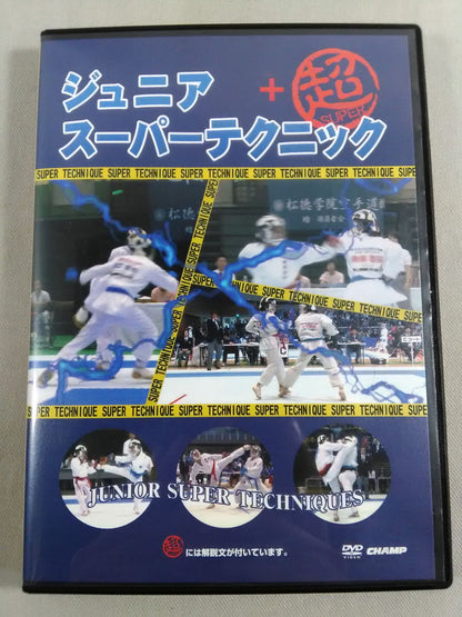 ジュニアスーパーテクニック＋超