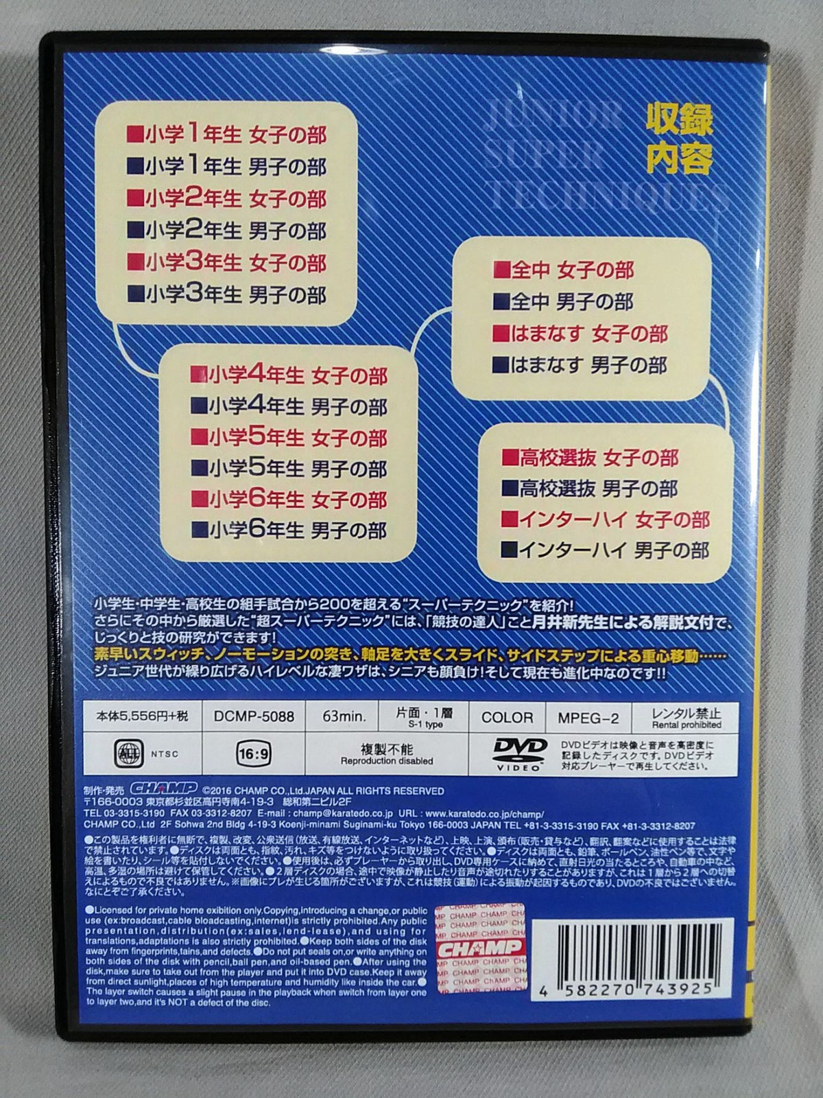 ジュニアスーパーテクニック＋超