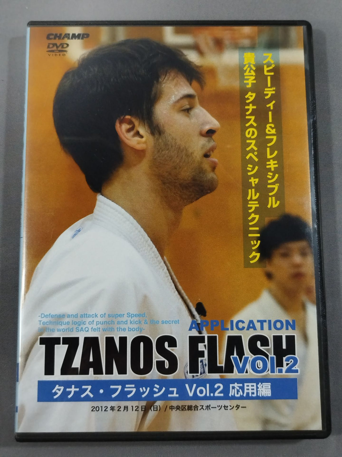 タナス・フラッシュ Vol.2 応用編