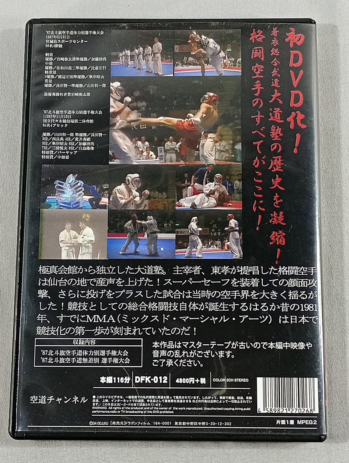 Daidojuku Hokuto Banner Archive(5)