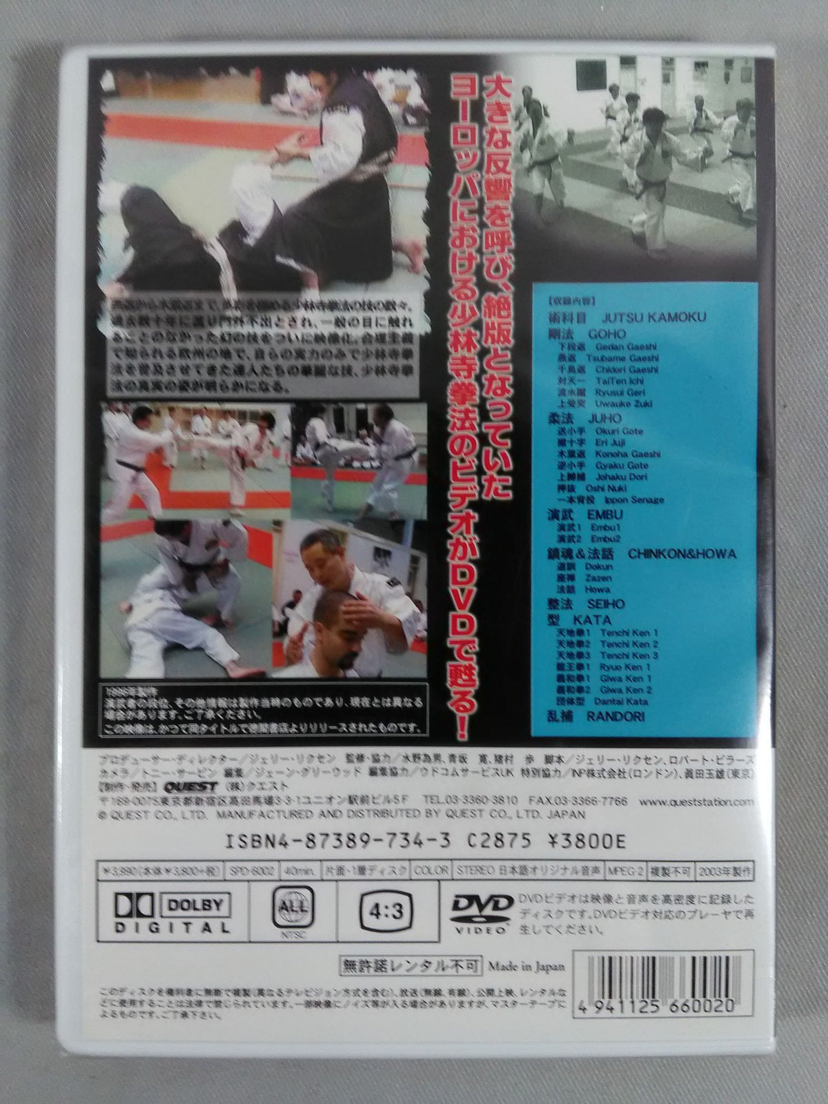 Shorinji Kempo ~The Ultimate Self-Defense Technique~ Reprint Edition