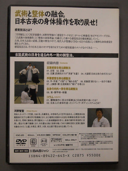 Build a martial arts body! Vol.2 Interior and Foreign Ministers: Inside and outside to create the floating body of ancient martial arts