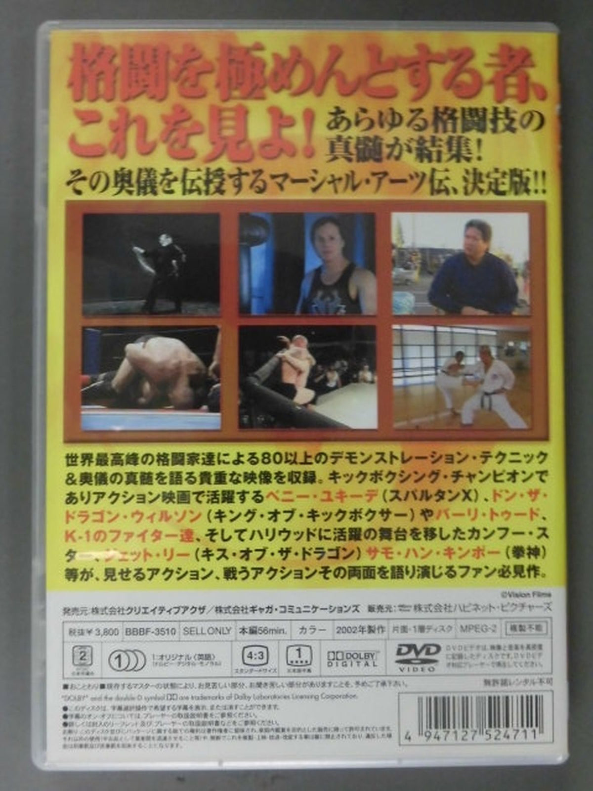 【格闘大全】 MODERN WARRIORS