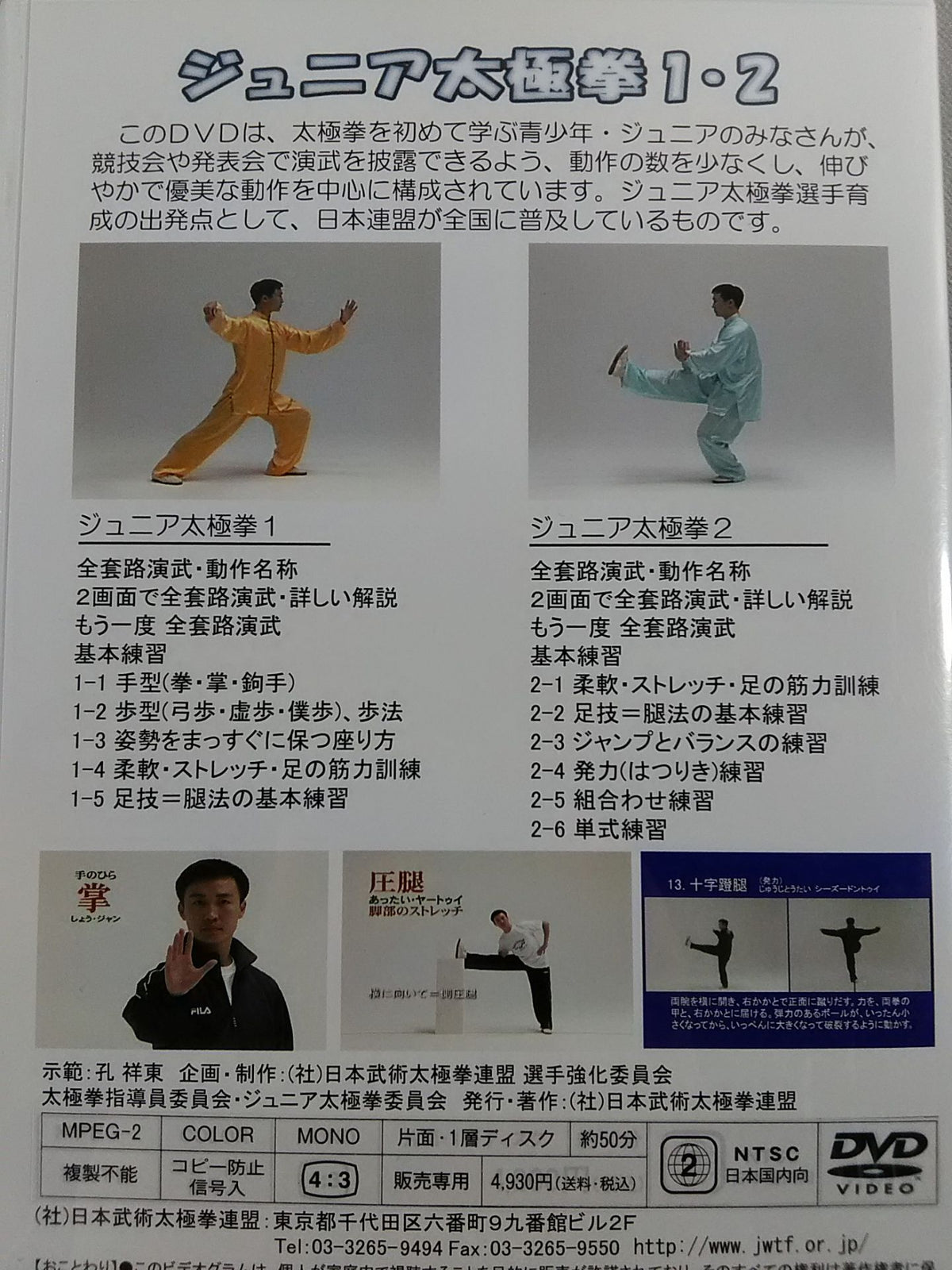 ジュニア太極拳1・2 JOCジュニアオリンピックカップ参加種目