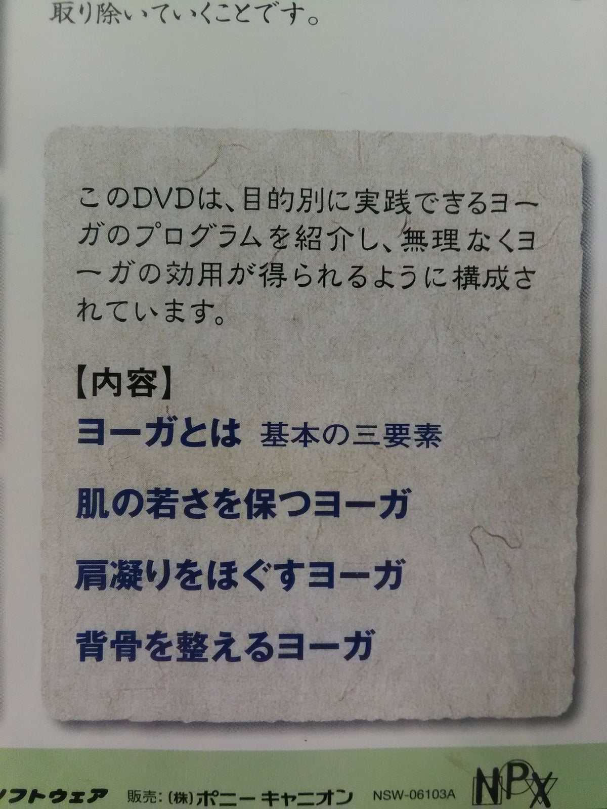 健康になるヨーガ NHK 入門シリーズ