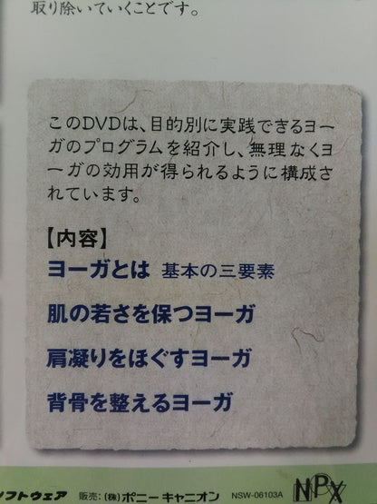 健康になるヨーガ NHK 入門シリーズ