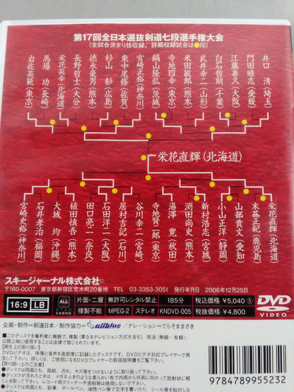 最強七段戦Ⅲ 第17回全日本選抜剣道七段選手権大会