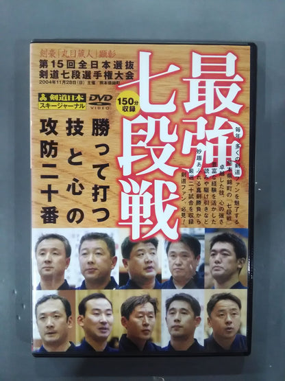 最強七段戦 第15回全日本選抜剣道七段選手権大会