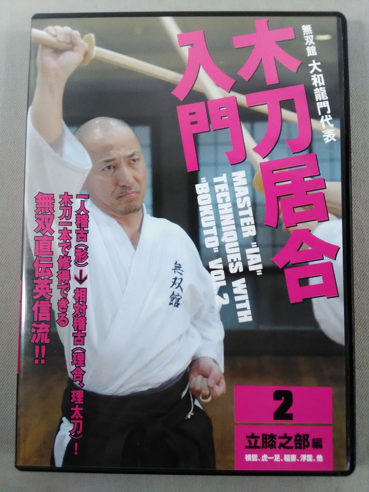 Introduction to Wooden Sword Iai 2 Standing Knee Part