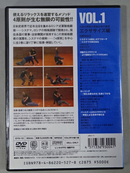 システマ入門 VOL.1 エクササイズ編