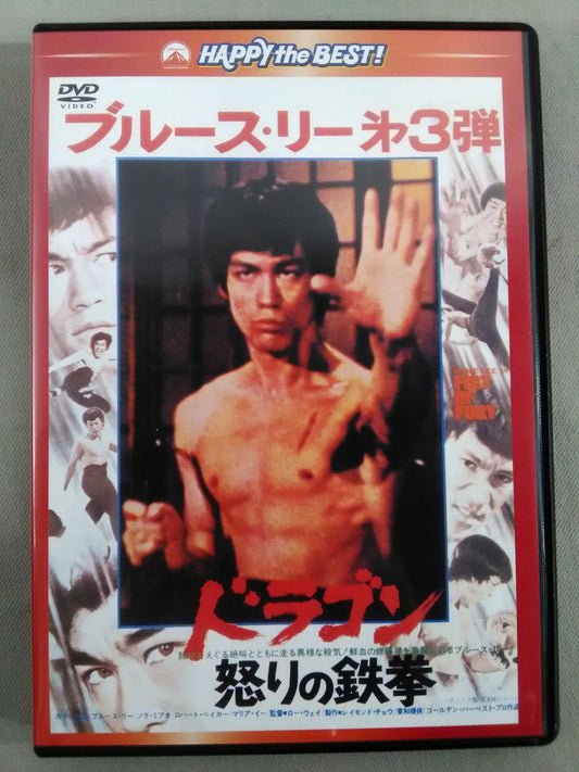 ブルース・リー ドラゴン怒りの鉄拳(日本語吹替収録版)