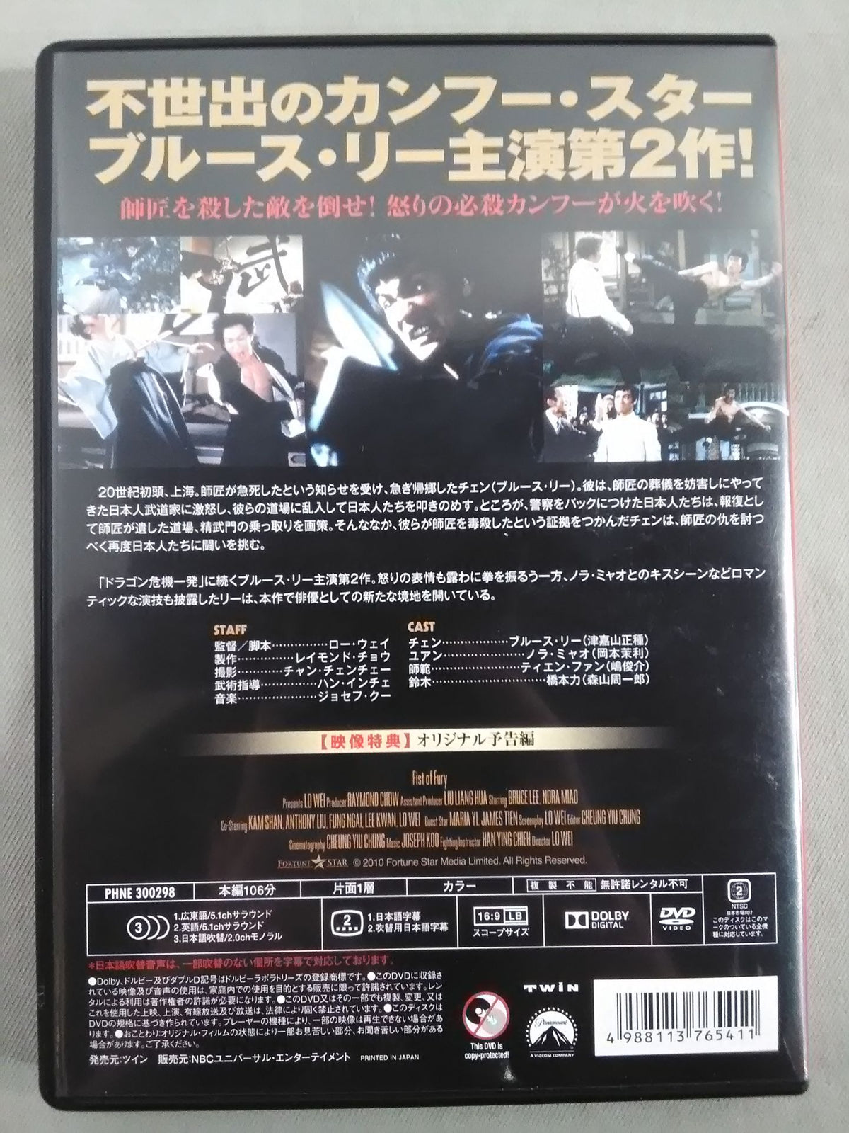 ブルース・リー ドラゴン怒りの鉄拳(日本語吹替収録版)