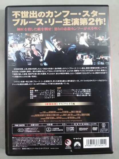 ブルース・リー ドラゴン怒りの鉄拳(日本語吹替収録版)