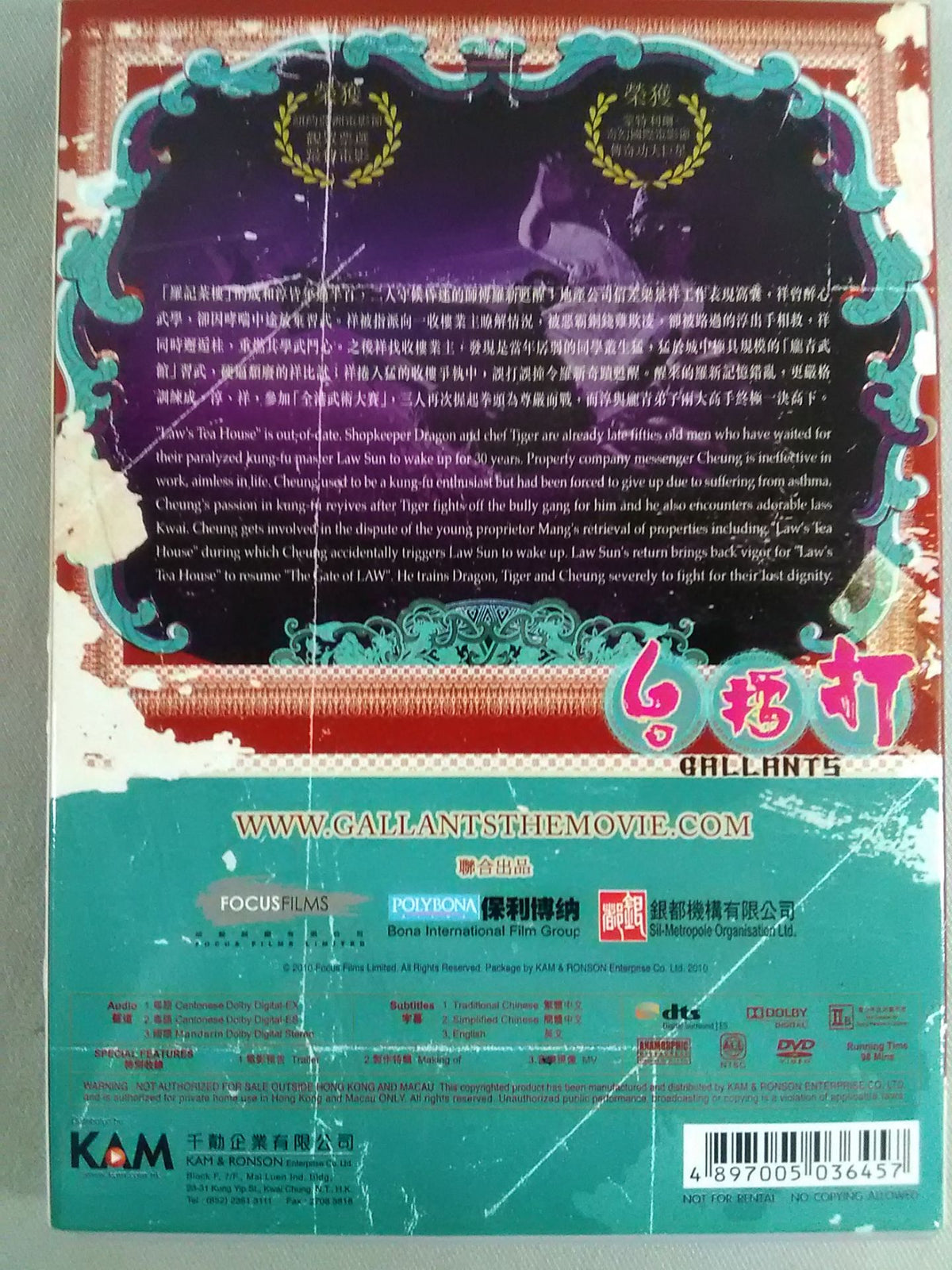 打擂台 gallants