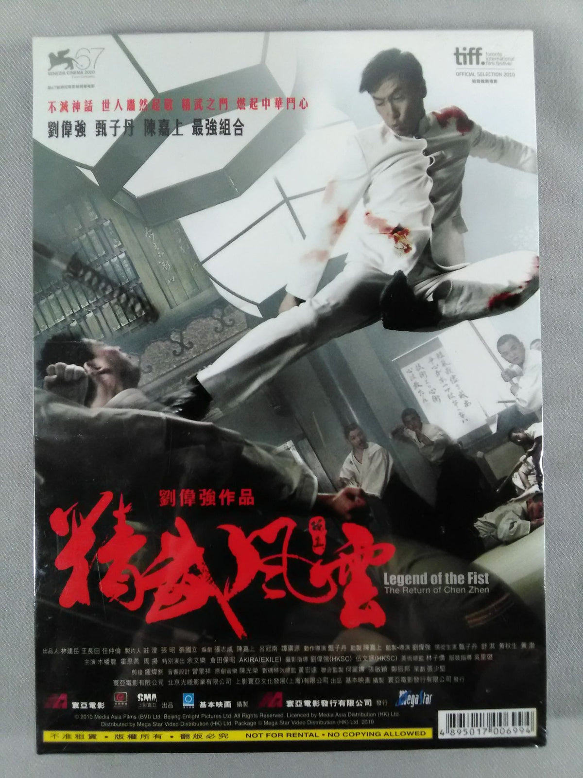 精武風雲 Legend of the First