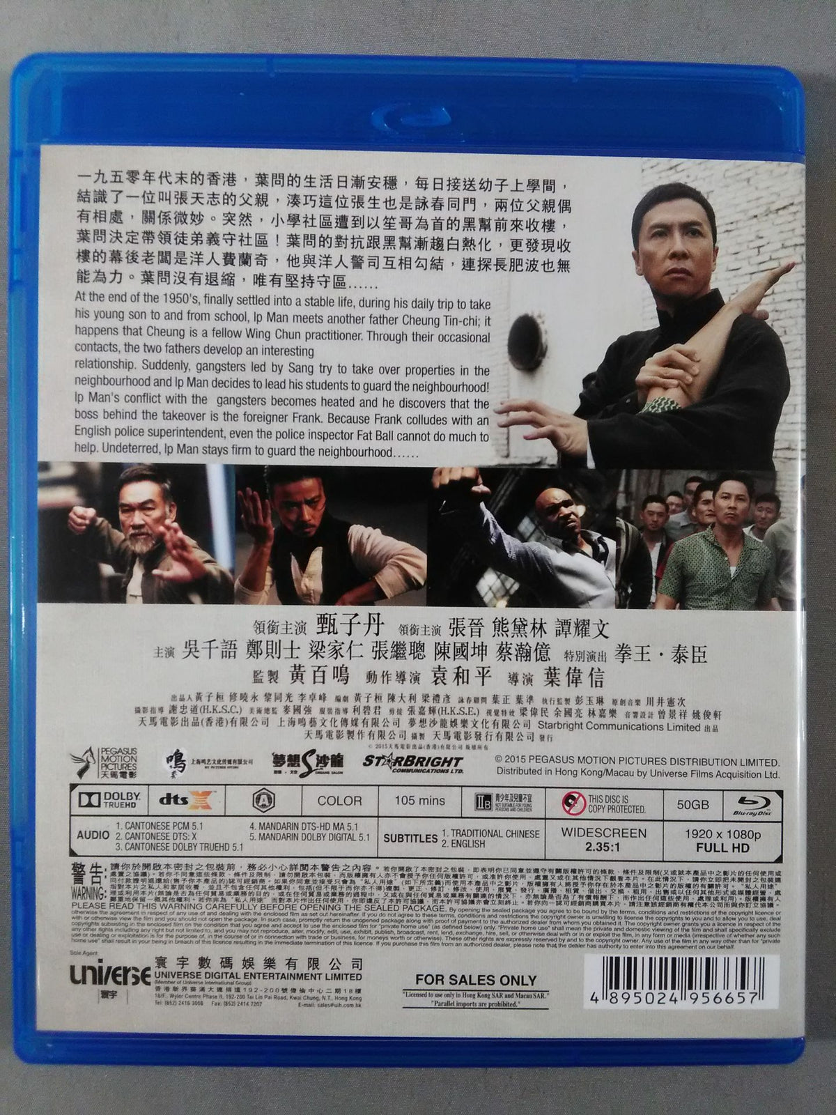 葉問3 IP MAN