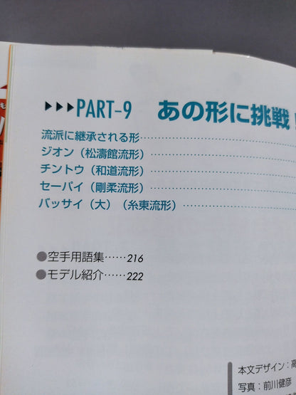 もっとうまくなる!空手