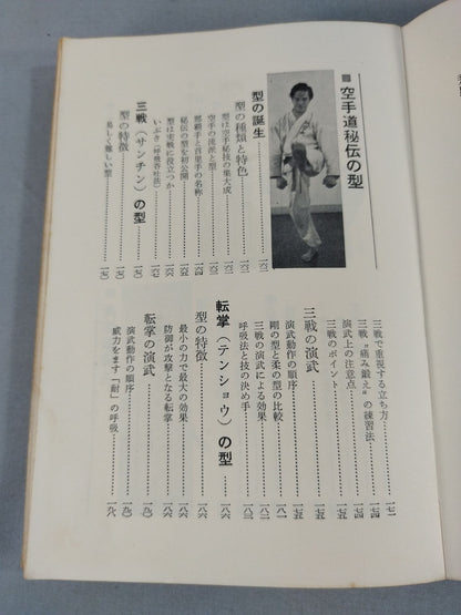 強くなる空手の秘訣