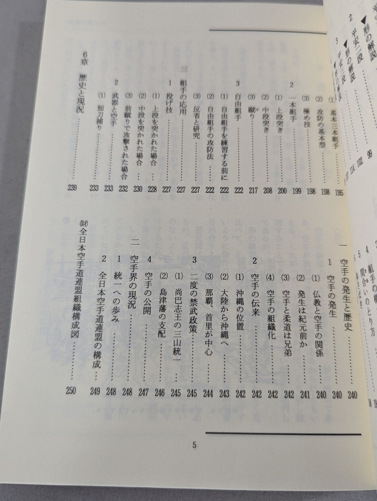 空手道独習教本 改訂新版