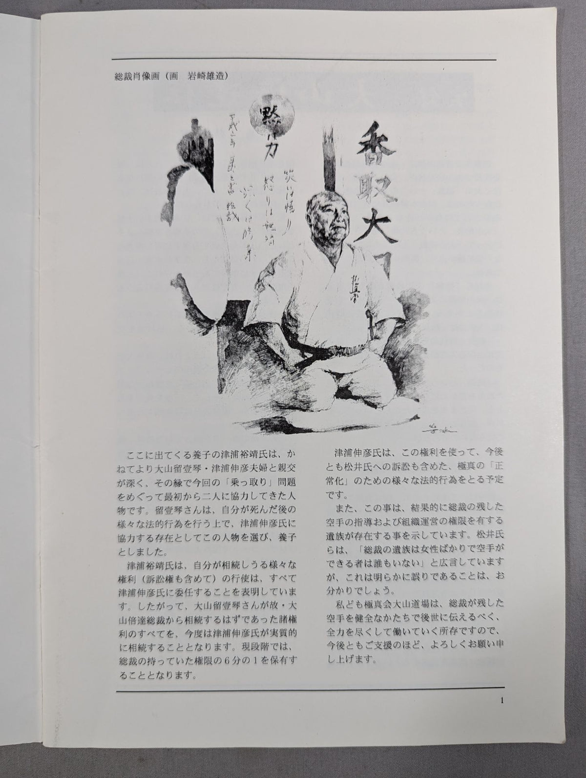 Quarterly Kyokushin Oyama KARATE [First issue No. 3]
