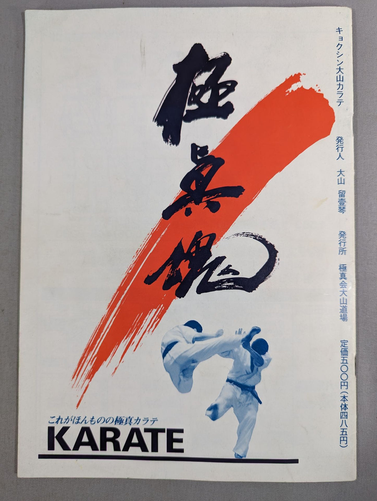 Quarterly Kyokushin Oyama KARATE [First issue No. 3]