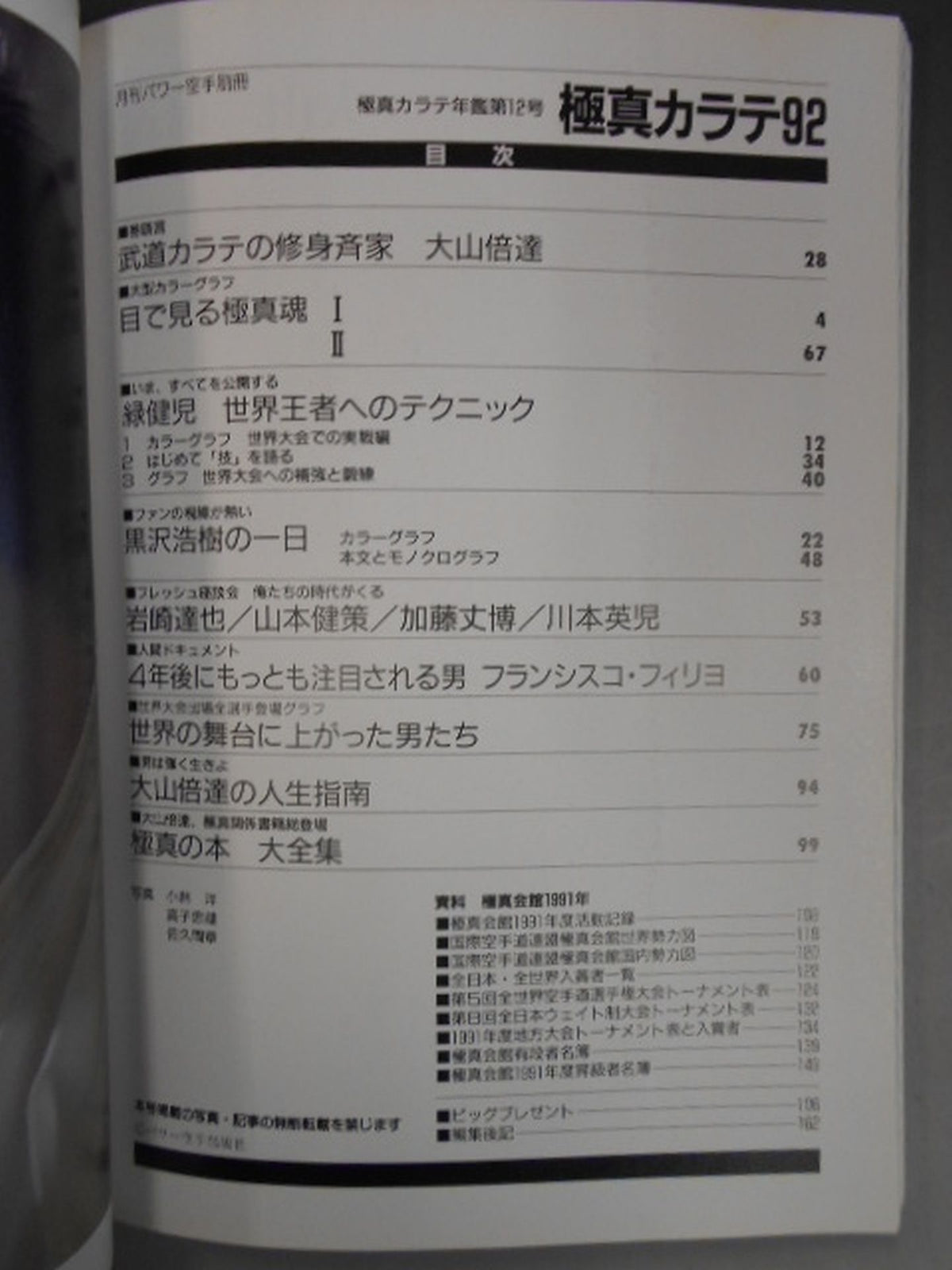 Kyokushin KARATE  Yearbook No.12 / Kyokushin KARATE 92
