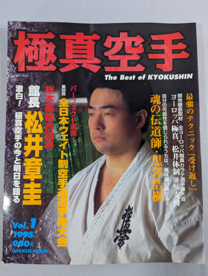 極真空手 Vol.1