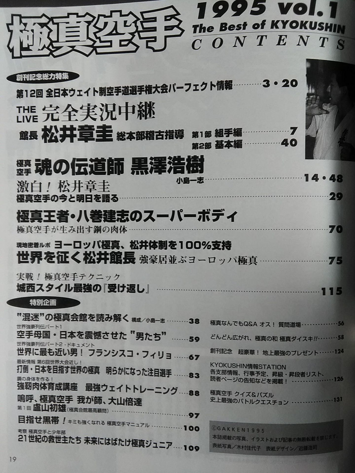 極真空手 Vol.1