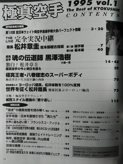 極真空手 Vol.1