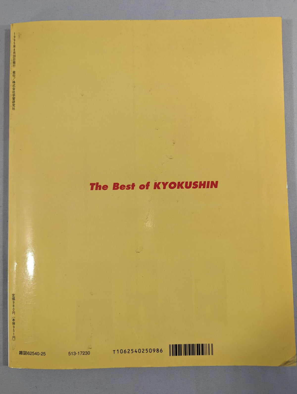 極真空手 Vol.1