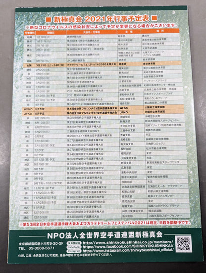 新極真カラテ 第20号