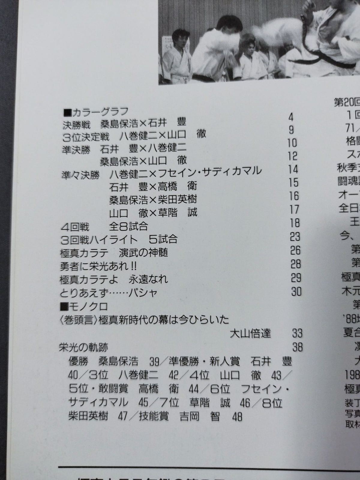 極真カラテ年鑑 第9号 見たぞ!極真の神髄