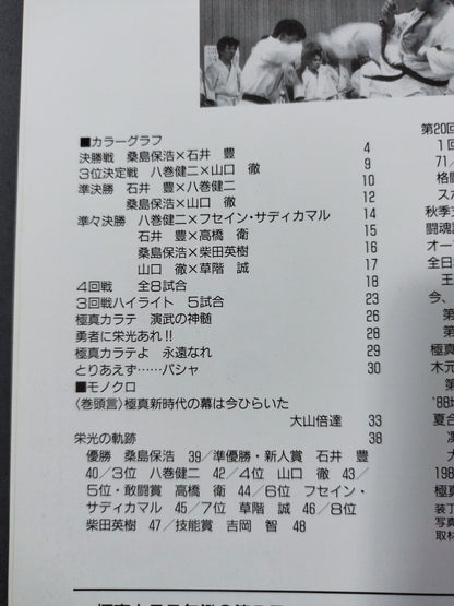 極真カラテ年鑑 第9号 見たぞ!極真の神髄