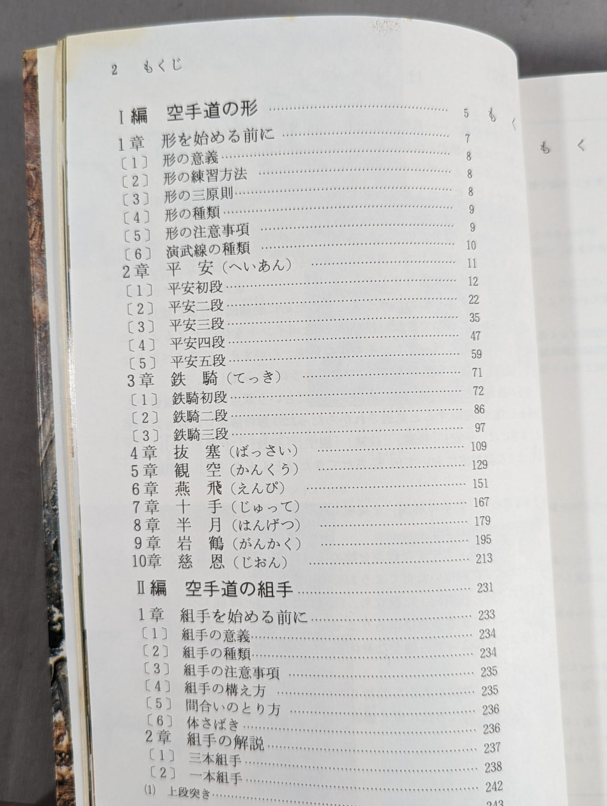 空手道全書