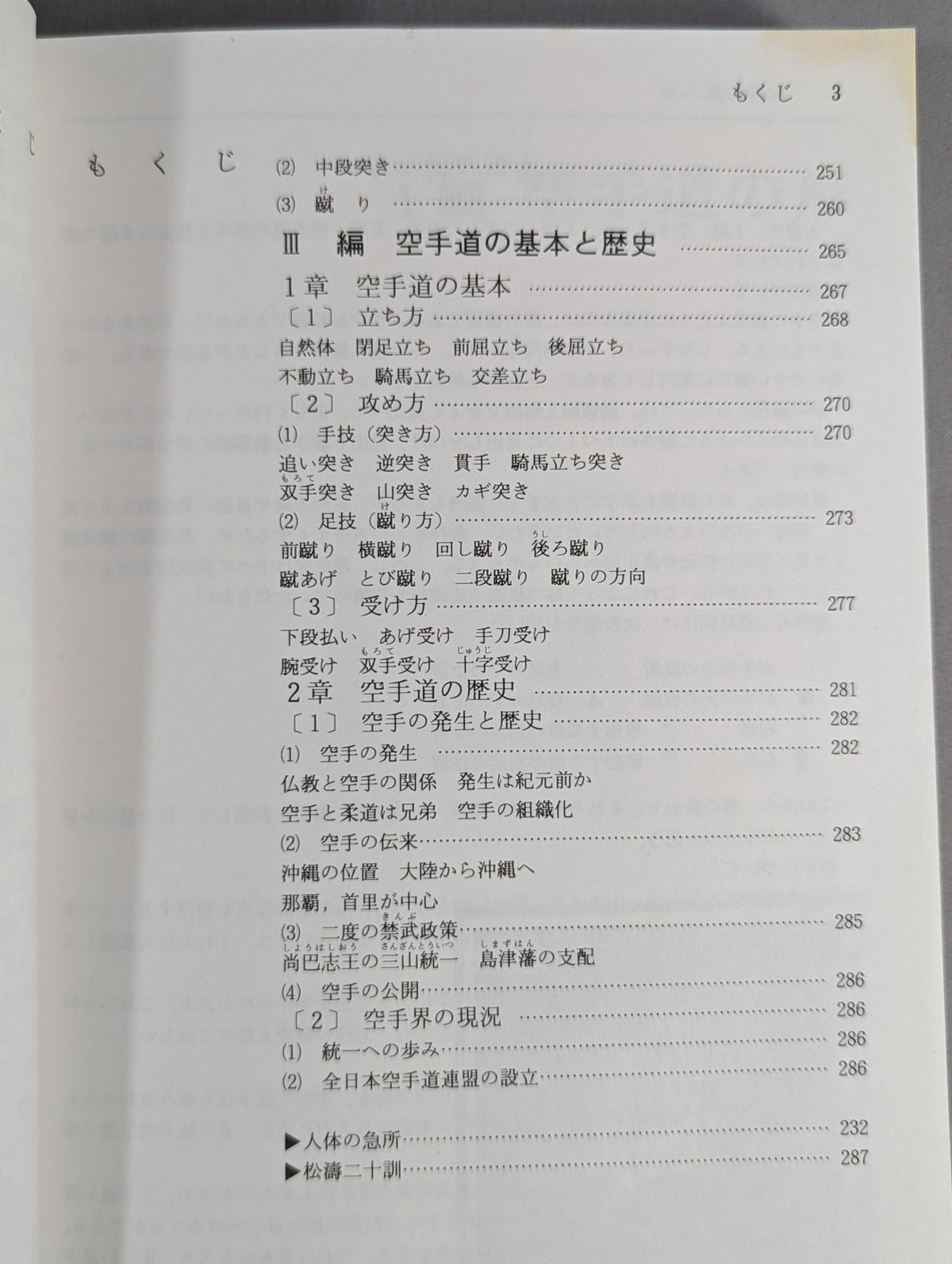 空手道全書