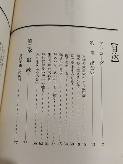 The Footsteps of Kendo Legend: Kensei, Hideo Nakamura