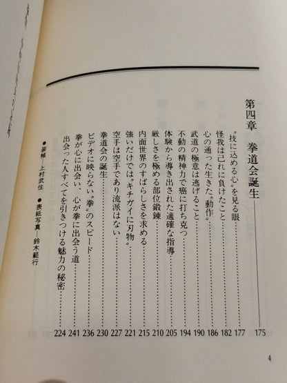 The Footsteps of Kendo Legend: Kensei, Hideo Nakamura