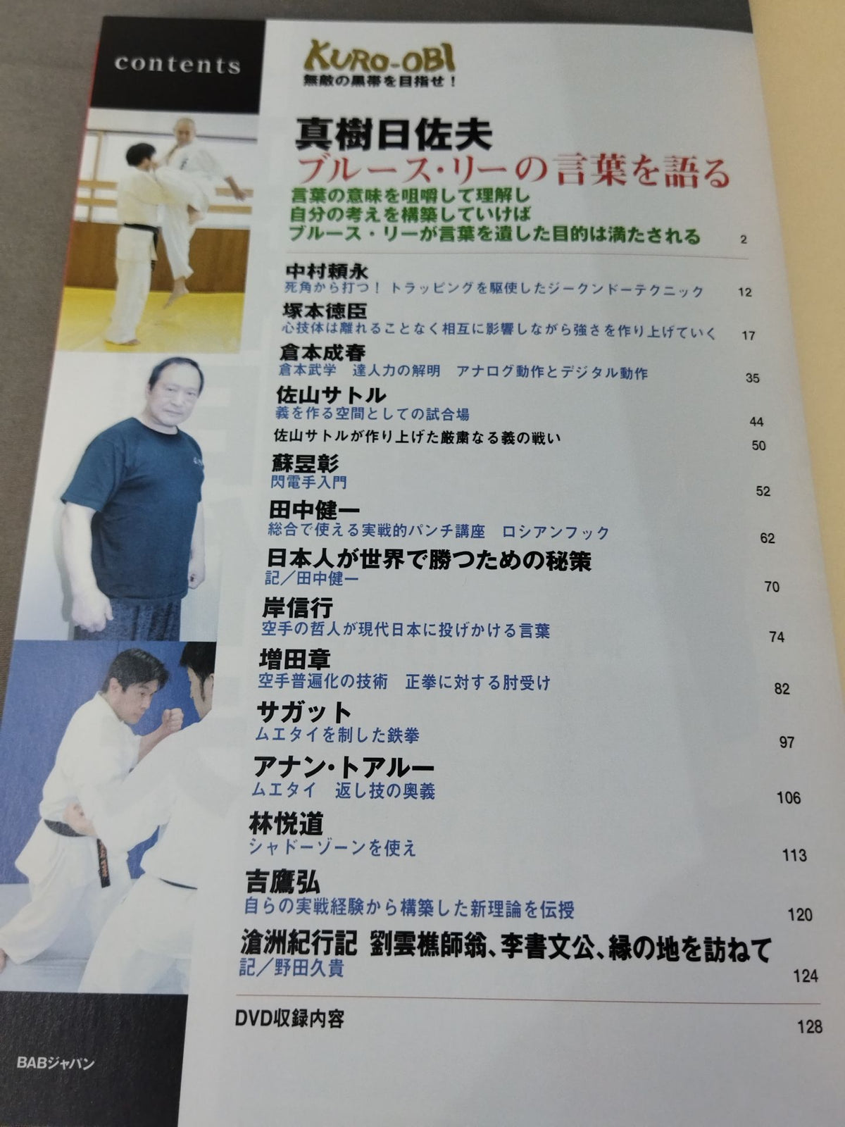 KURO-OBI Aim for an invincible black belt!
