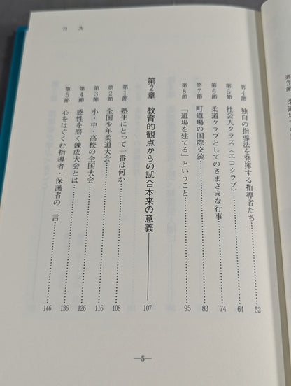 柔道はすばらしい